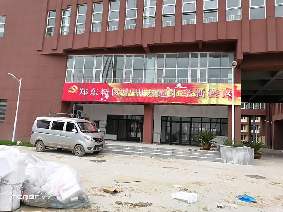 我公司為鄭東新區(qū)小學安裝戶外LED全彩顯示屏