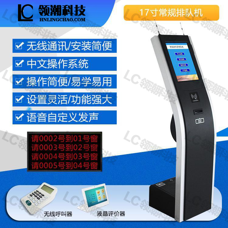 LC-YT17A(17寸排隊(duì)機(jī)、取號(hào)機(jī))