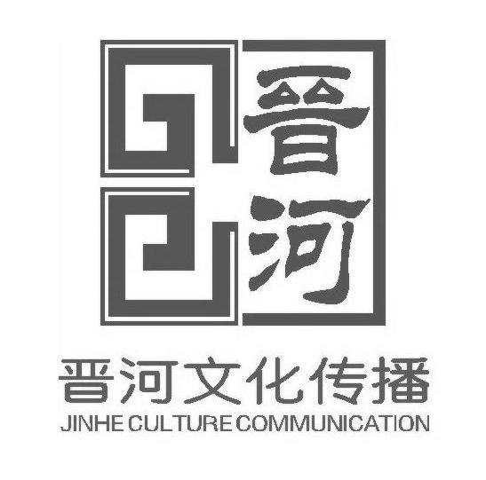 南充晉河文化傳播