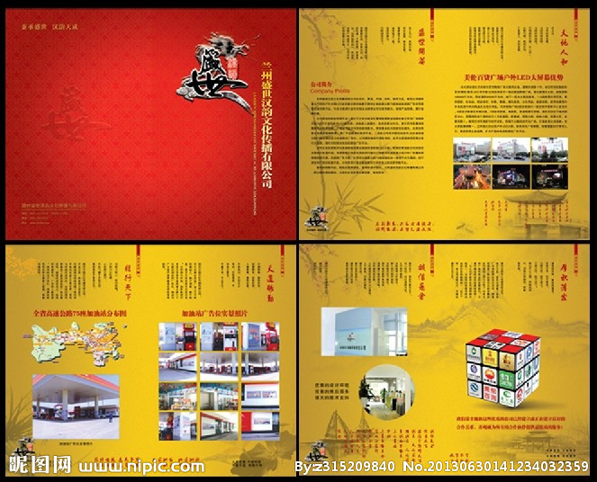 文化傳播畫冊源文件__畫冊設(shè)計_廣告設(shè)計_源文件圖庫