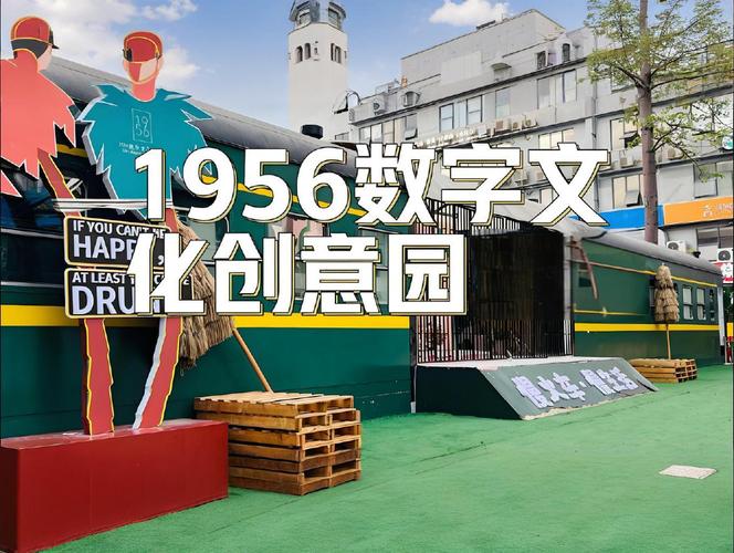 數字創意賦能未來 深圳1956數字文化創意園的創新實踐與服務生態